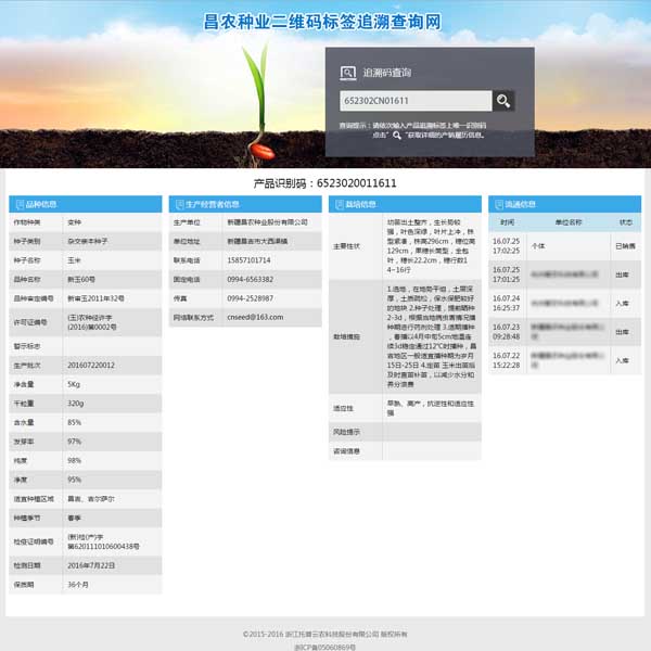 种子二维码标签