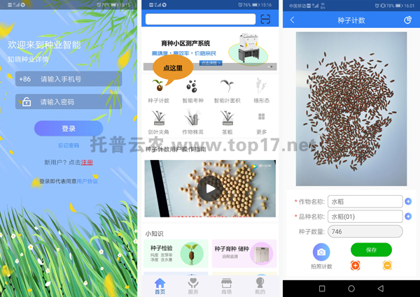 种子计数app软件界面