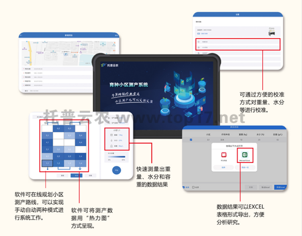 育种小区测产系统软件界面