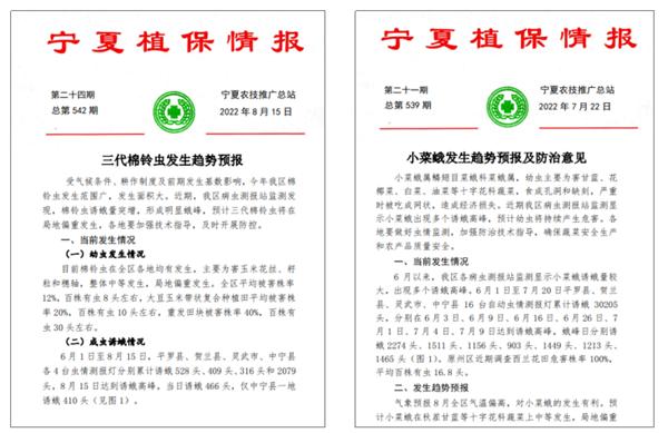可靠且清晰的监测数据，为当地植保部门提供科学有效的决策依据