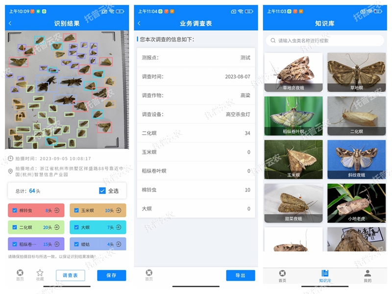 便携式害虫采集识别系统