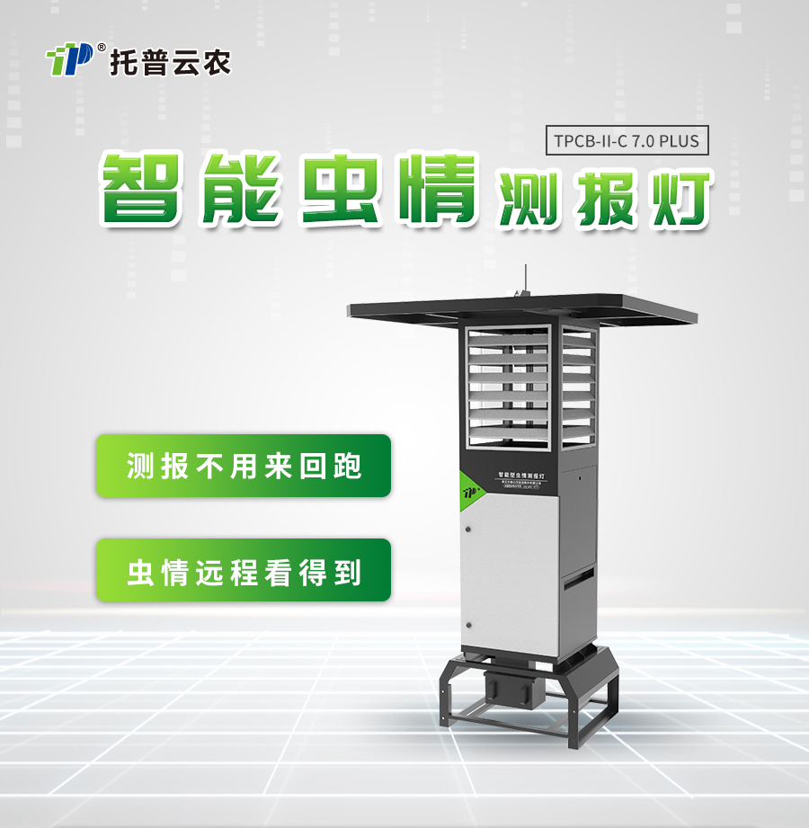 智能虫情测报灯