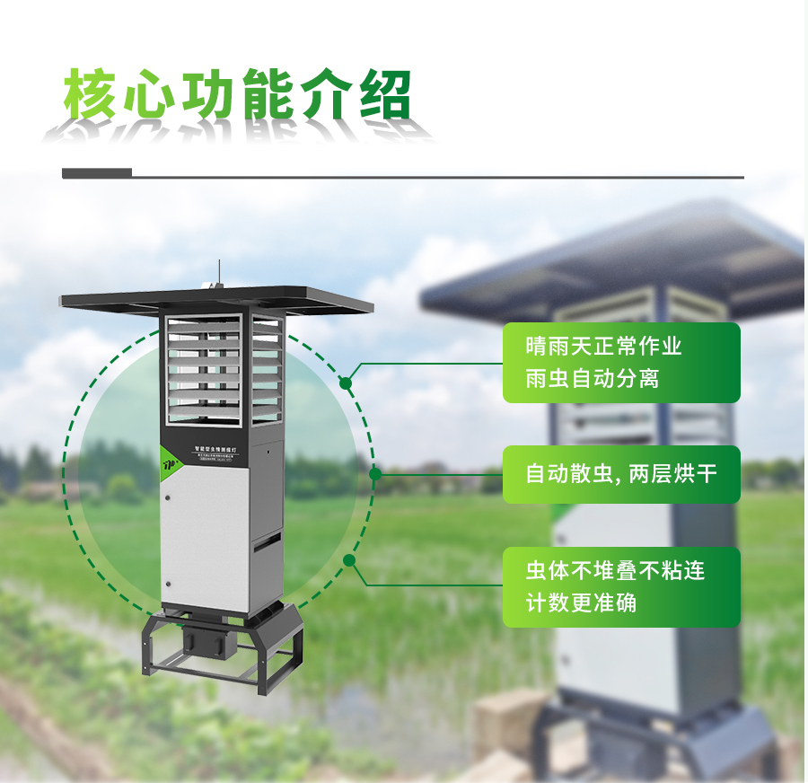 智能虫情测报灯