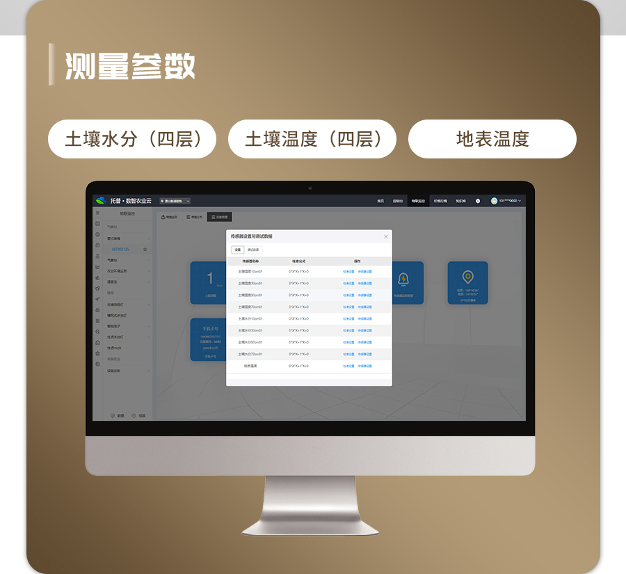 土壤墒情自动监测仪