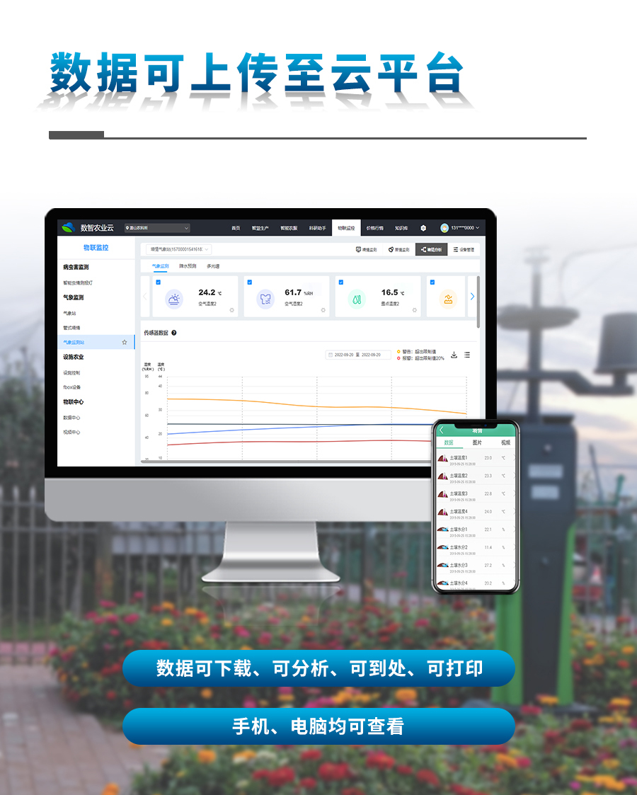 农业气象观测站