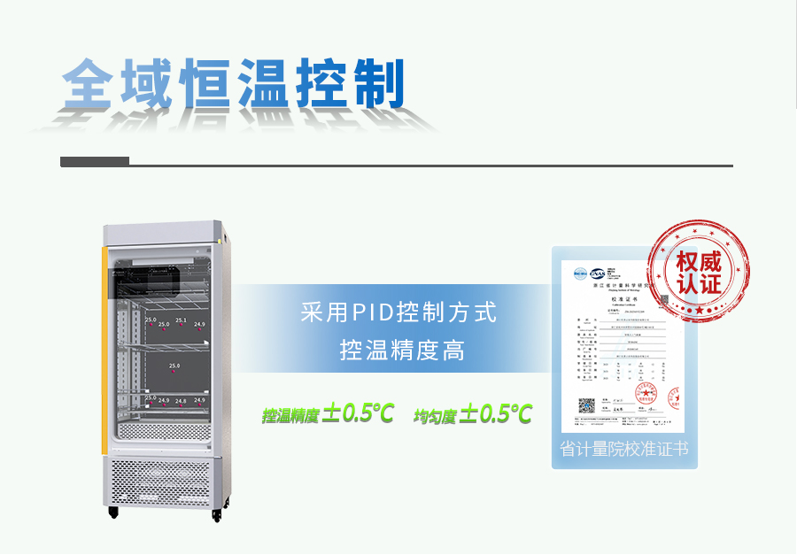 智能人工气候箱