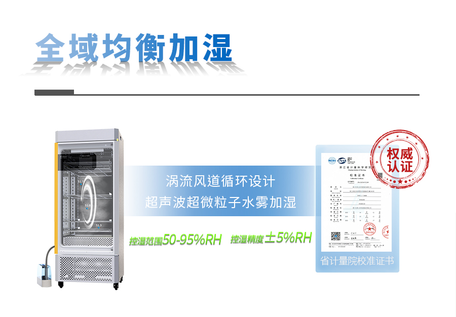 智能人工气候箱