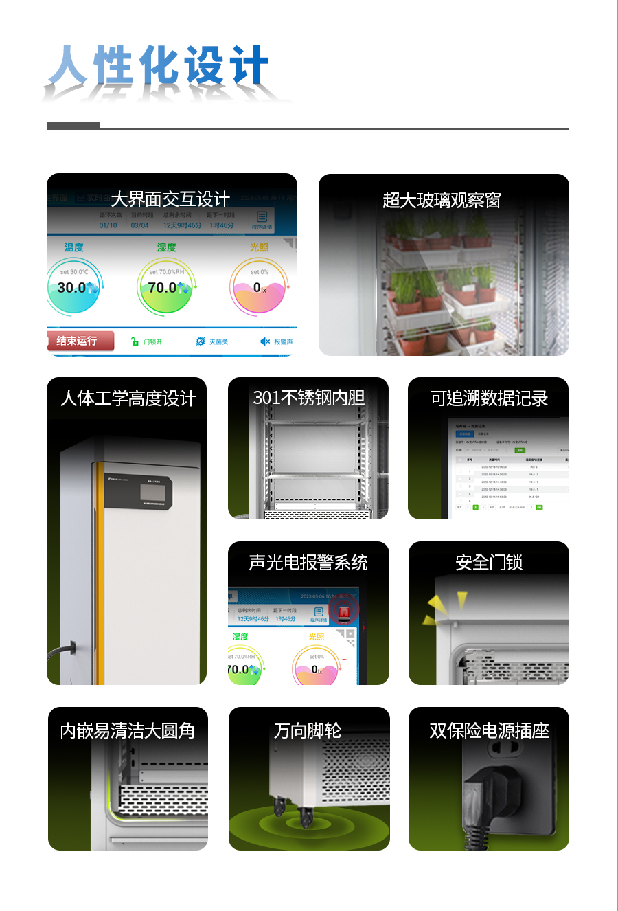 智能人工气候箱