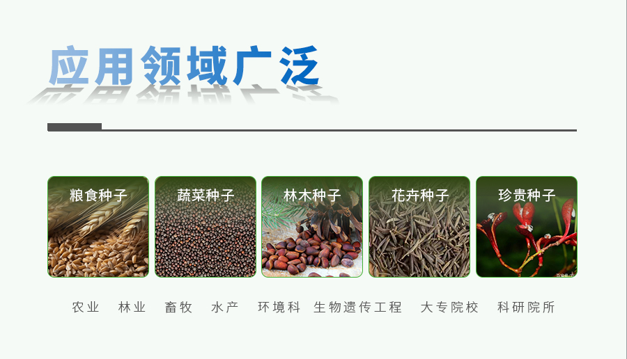 种子低温低湿储藏柜